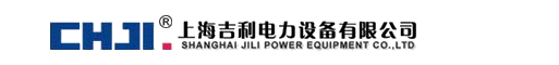 上海吉利電力設(shè)備有限公司